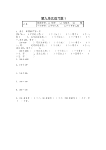 冀教版二年级数学下册第九单元课堂练习题