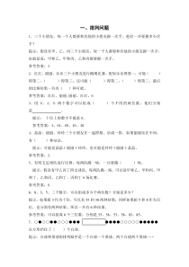 冀教版小学二年级数学下册第一单元典型练习题及答案