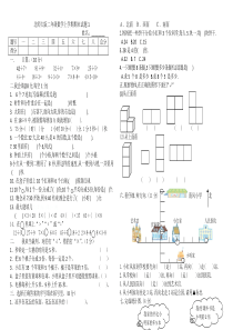 北师大版小学二年级数学上册期末复习试卷