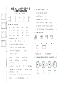 北师大版小学二年级数学第一学期期末试卷