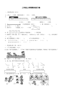 南京市拉萨路小学二上数学期末模拟考试卷