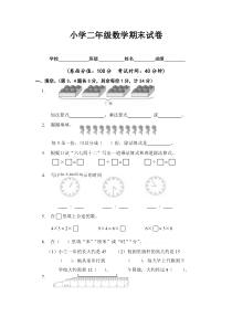 国标本小学二年级数学上册期末试卷