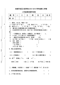 小学二年级下册数学期末测试题