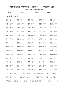 小学二年级数学上册第一、二单元测试卷