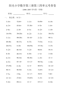 小学二年级数学上册第三四单元测试卷