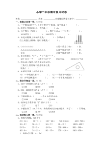 小学二年级数学下册期末复习试卷