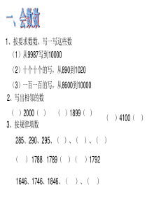 小学二年级数学下册第一单元复习题