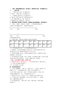 小学二年级数学下册第三、五单元复习题