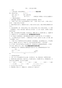 小学二年级数学下册第六、八单元复习题