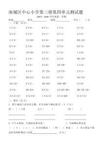 小学二年级数学下册第四单元测试题