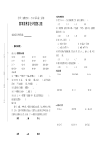 小学二年级数学期末复习题