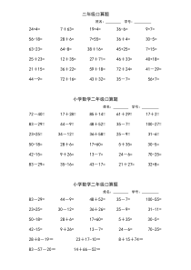 小学数学二年级上口算题