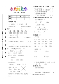 小学数学二年级上学期期末试卷