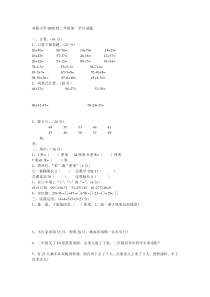 小学数学第三册九月月考试题