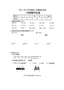 徐州市第二学期二年级下期末数学试卷