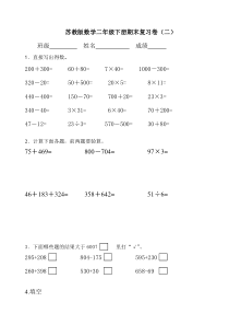 数学第4册期末复习试卷5