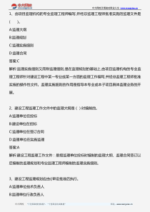 建设工程监理基本理论和相关法规_第十四讲 建设工程监理规划_2011年版