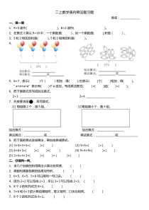 新版二上数学表内乘法复习题