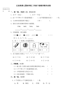 江西美佛儿学校二年级数学下册期末试卷