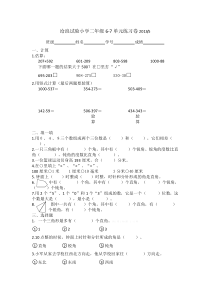 沧浪试验小学二年级数学下册6-7单元练习卷