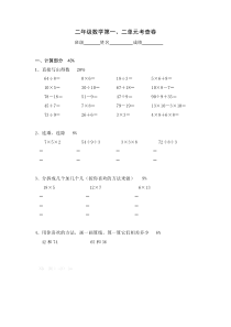 沪教版二年级数学下册第一、二单元测试题