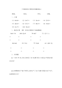 混合运算及两步计算应用题训练4