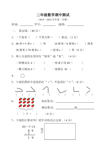 第一学期二年级数学期中测试题