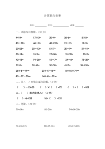 第一学期二年级数学计算能力竞赛