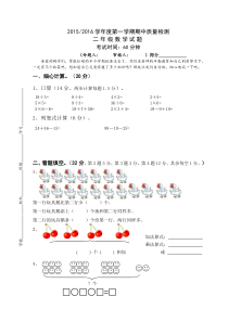 第一学期苏教版二年级数学期中测试题