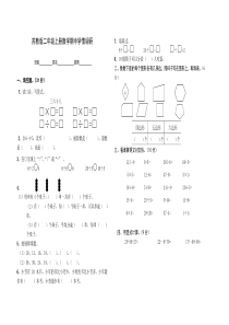 第一学期苏教版二年级数学期中试卷