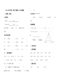 第一学期青岛版二年级数学1-4单元测试题