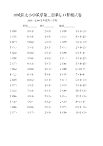 第三册乘法口算测试题