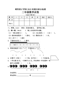 绵阳英才学校秋二年级数学期末综合试卷