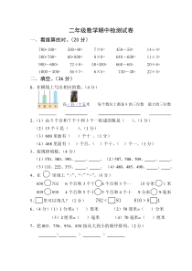 苏教版二下数学期中试题