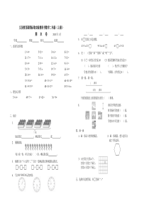 苏教版二年级上册数学期末试题