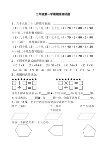 苏教版二年级上期末试卷