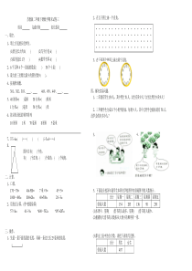 苏教版二年级下册数学期末试卷7