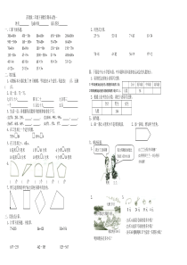 苏教版二年级下册数学期末试卷8