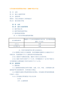 江苏省城市规划管理技术规定日照规定