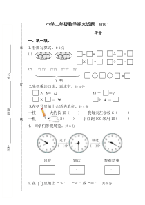 苏教版二年级数学上册期末试卷