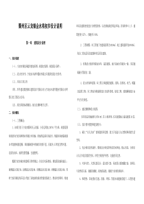 宁波初步设计说明10.13