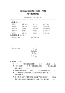 苏教版二年级数学上册期末试卷有答案(24套)