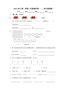 苏教版二年级数学上册第一、二单元试卷