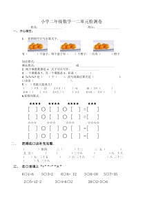 苏教版二年级数学上册第一、二单元试卷2