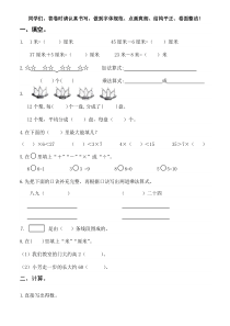 苏教版二年级数学上册综合练习(一)