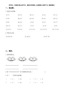 苏教版二年级数学上册综合练习(五)