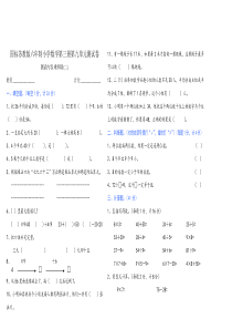 苏教版二年级数学上期末试卷