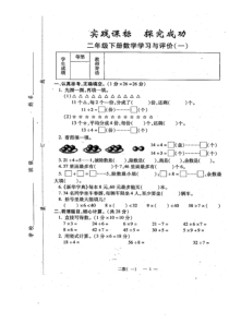 苏教版二年级数学下册单元试卷全套