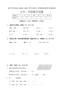 苏教版二年级数学下册期末试卷