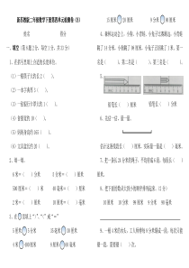 苏教版二年级数学下册第五单元检测卷(B)